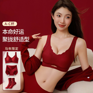 本命年内衣裤 女小胸聚拢防下垂结婚新娘马年限定红色文胸 礼盒套装