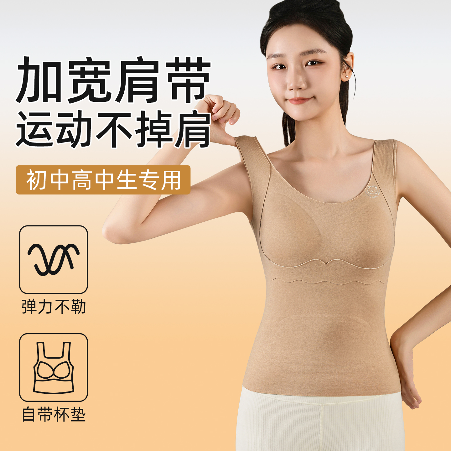 宽肩带保暖背心运动内搭上衣