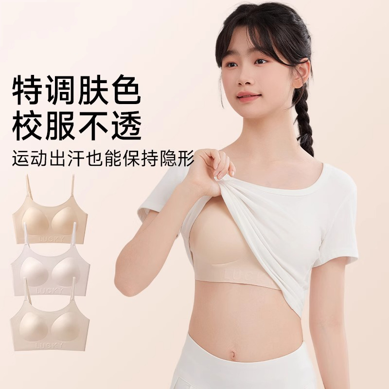 二三阶段少女粉底液隐形内衣