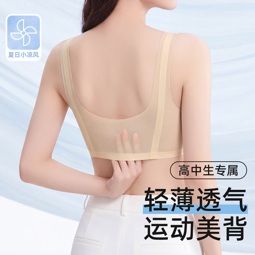 高中学生超薄透气无痕美背内衣女