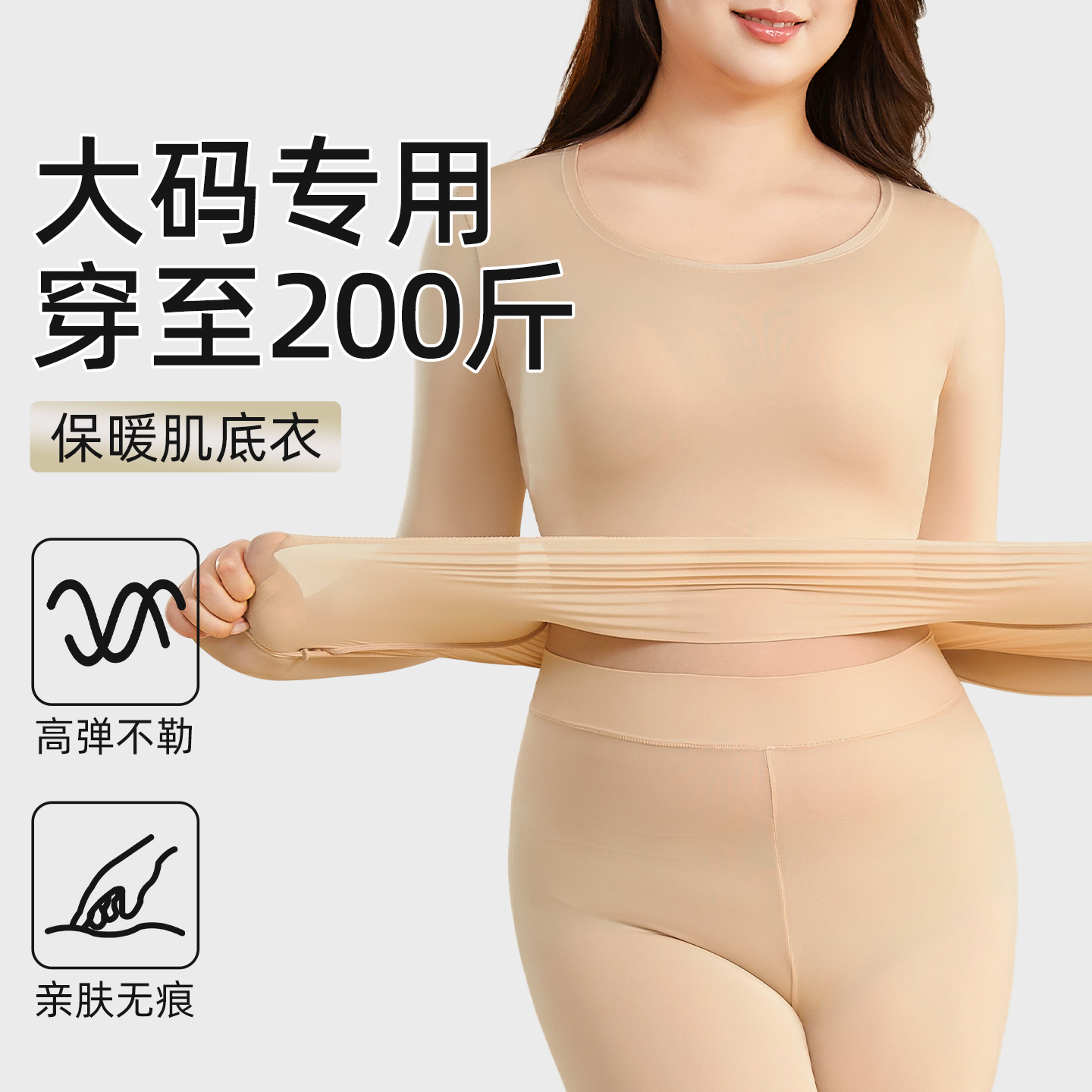 大码超薄玻尿酸美肤肌底衣保暖