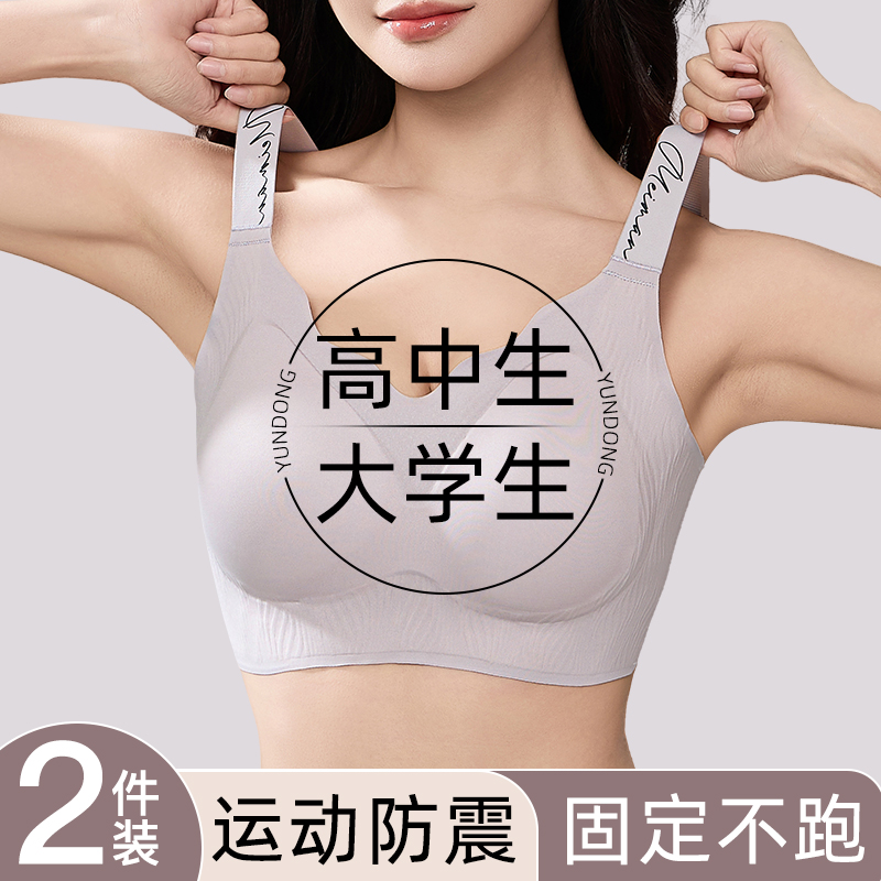 高中生运动防震跑步内衣大学生