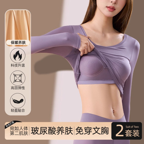 套装带胸垫保暖内衣美肤肌底衣