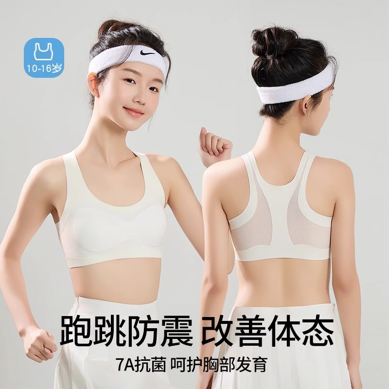初高中生运动防震无痕背心内衣