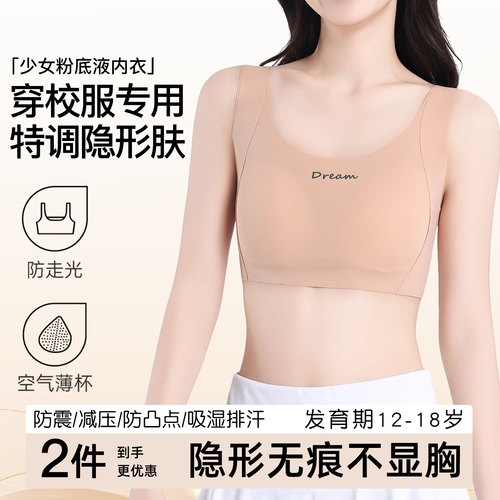 穿校服专用特调肤隐形不显胸内衣