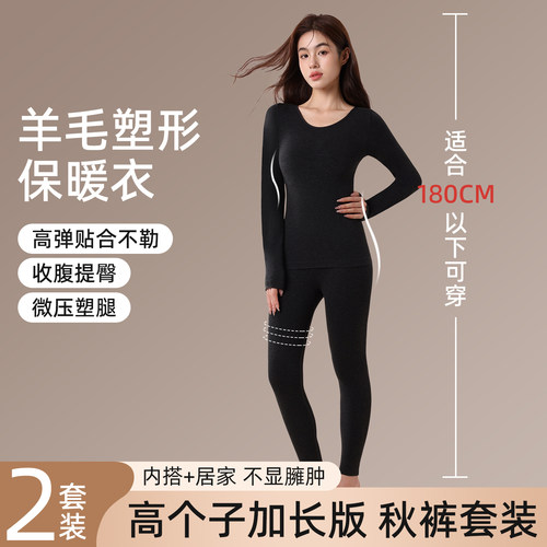 【高个子贴身显瘦】保暖内衣女