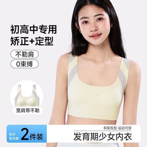 初高中生矫正定型专用少女文胸