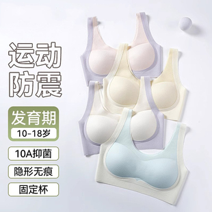 发育期初高中生运动防震内衣隐形无痕固定杯二三阶段少女背心文胸