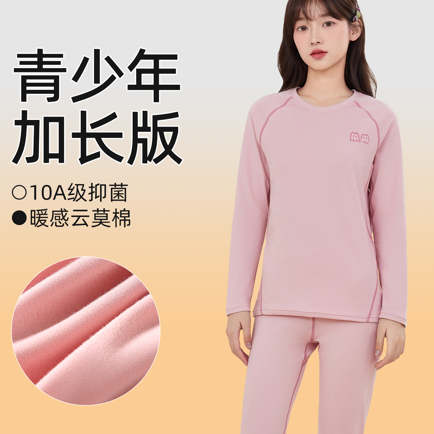套装大童加云莫棉内搭保暖上衣