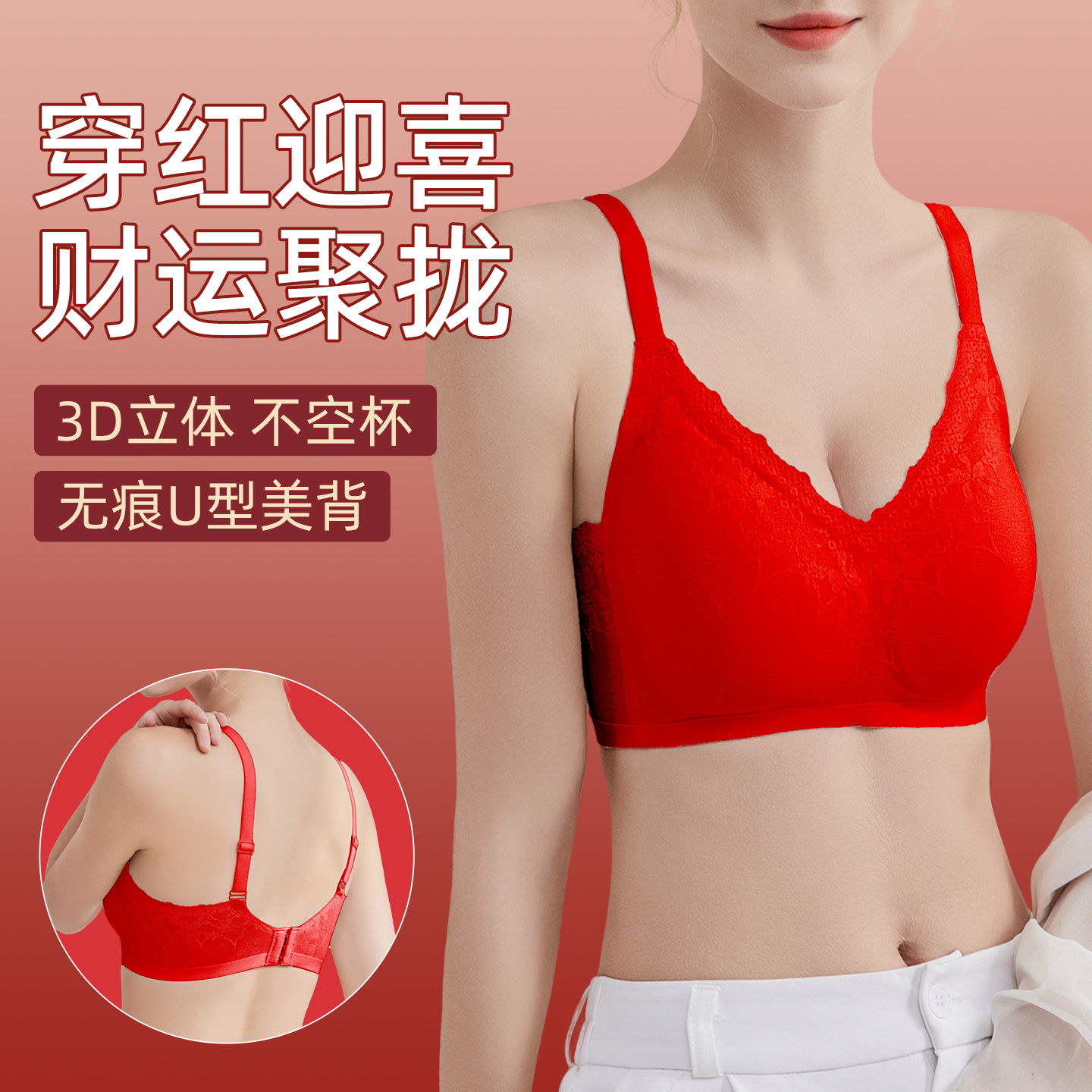 小胸聚拢红色内衣套装本命年