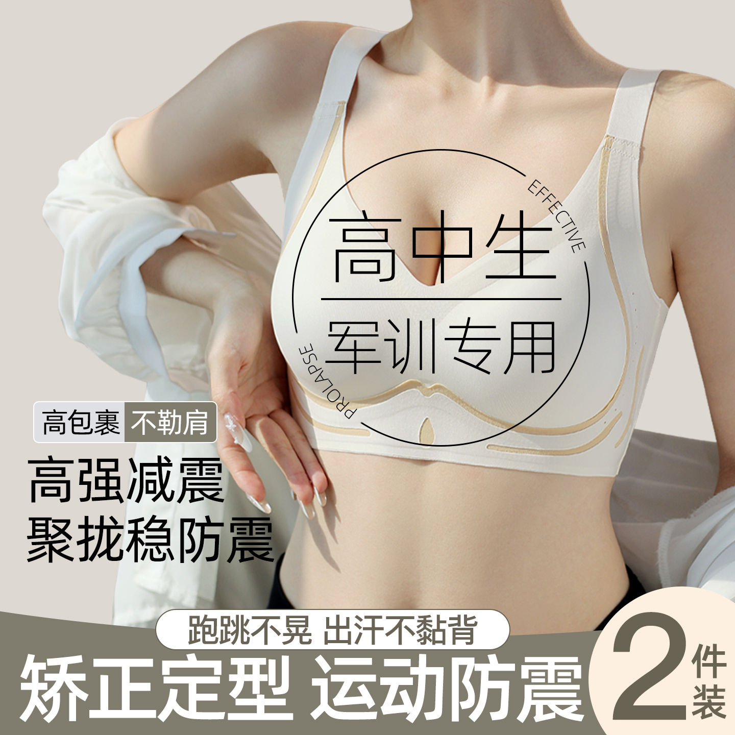 无痕收副乳矫正定型运动防震内衣