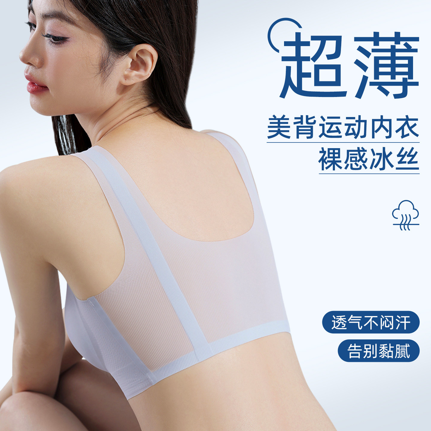 超薄冰丝隐形无痕运动防震内衣图片