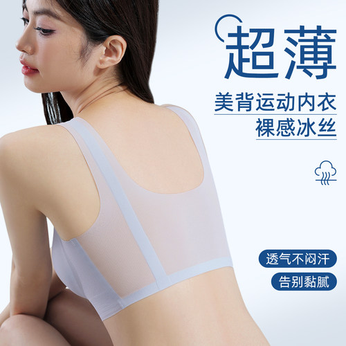 超薄冰丝隐形无痕运动防震内衣
