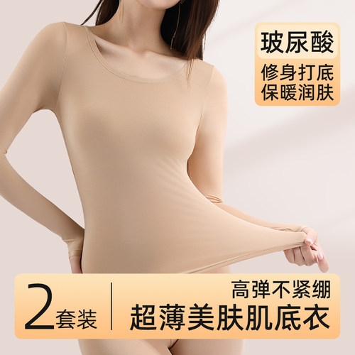 秋衣秋裤超薄美肤肌底保暖内衣