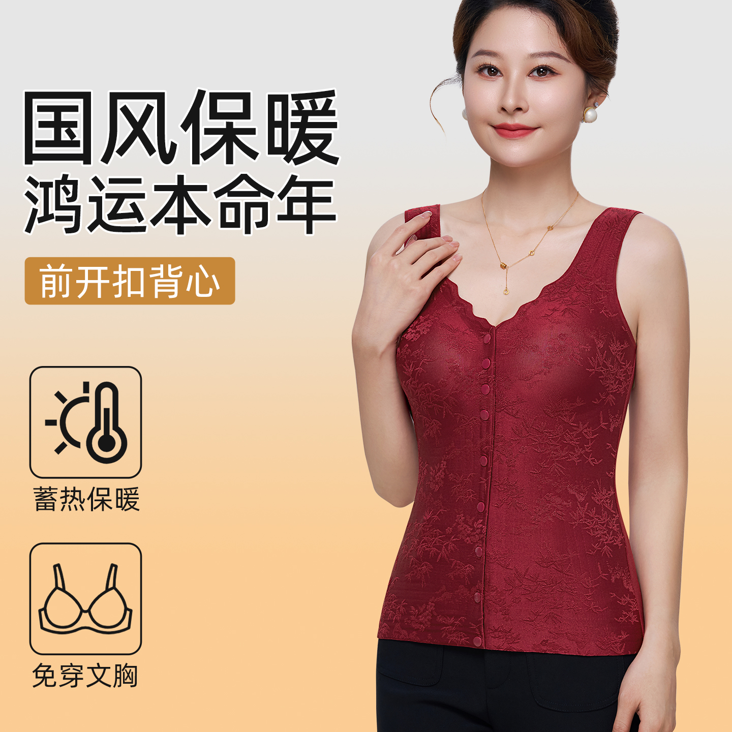 新中式国风前开扣本命年红色保暖背心女加绒加厚打底内搭免穿文胸