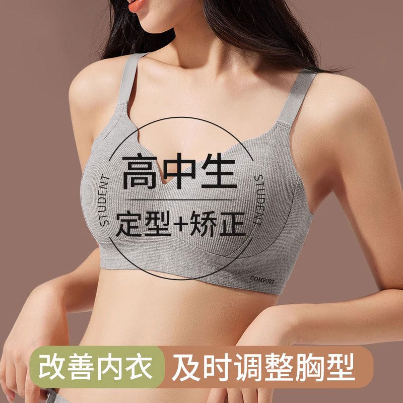 大学生高中生内衣女小胸聚拢上托防下垂秋冬款无钢圈美背运动胸罩