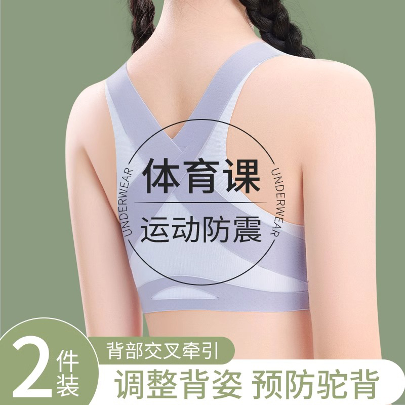 初高中生少女矫姿驼背内衣