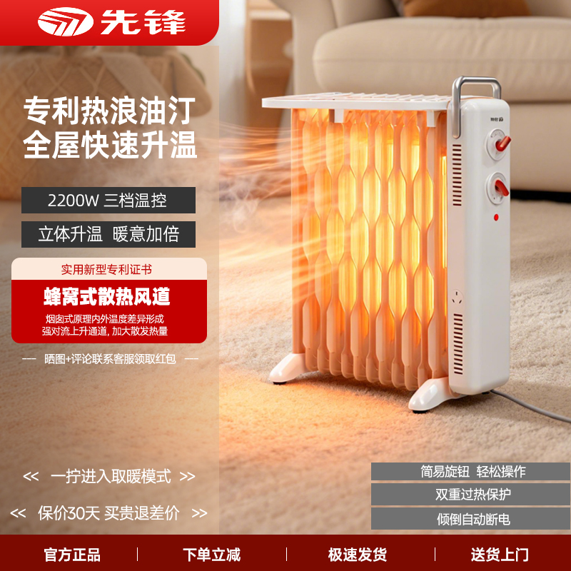 先锋油汀取暖器2200W三档控温