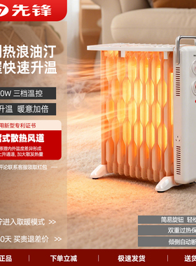 先锋油汀取暖器家用2200W三档温控电暖气片节能暖风机器电油丁町