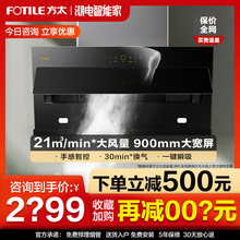 方太JCD6抽油烟机家用侧吸油烟机烟机厨房用油畑大吸力官方旗舰店