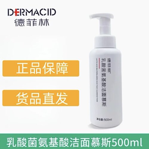 德菲林乳酸菌氨基酸洁面慕斯
