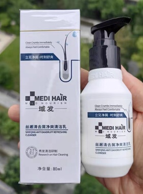 域发丝屑清丝邂清去屑净爽清洁乳洗发水80/200ml正品
