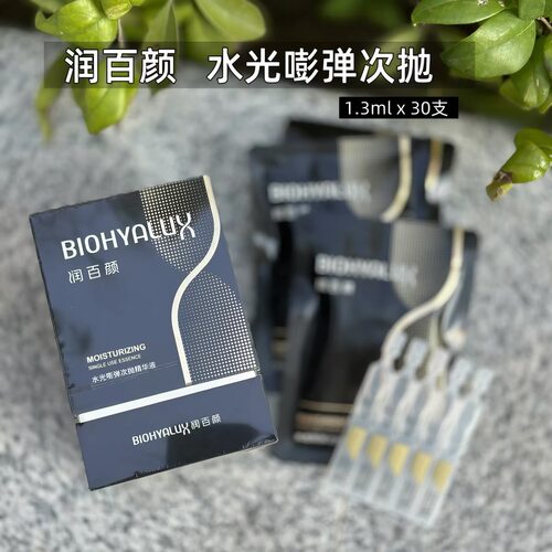 润百颜嘭弹次抛精华液4.0版