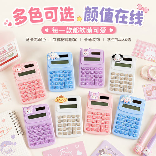 可爱卡通计算器定制女神款高颜值便携小学生迷你计算机小型批发