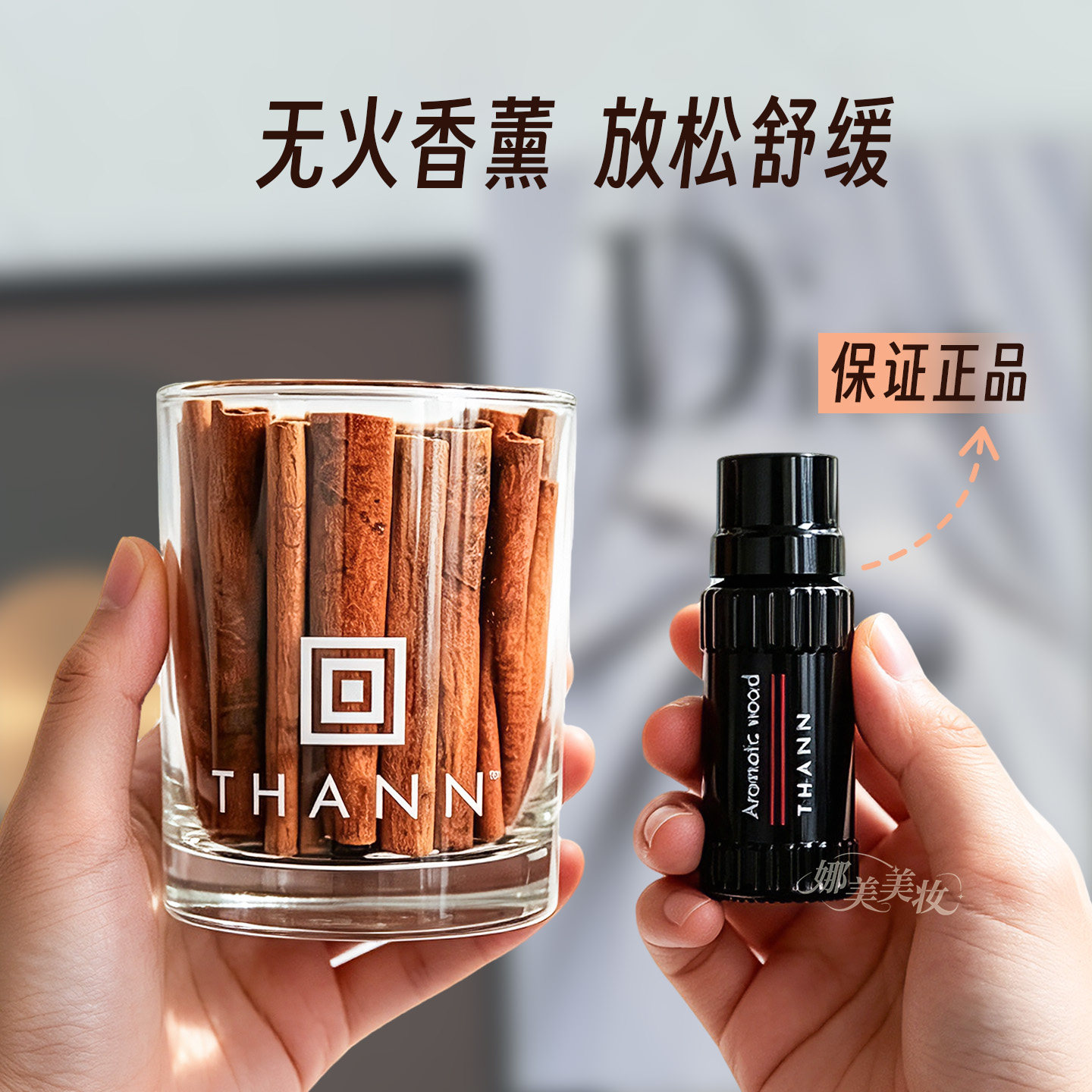 THANN/庭润无火香薰精油
