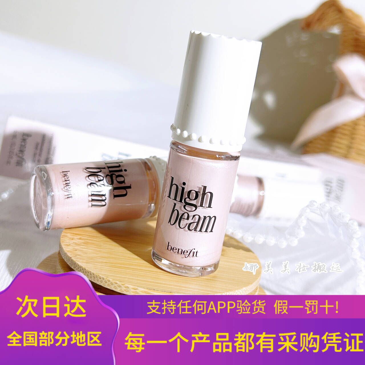 超细腻高光 Benefit/贝玲妃超模粉红光影液/修容遮瑕高光液6ml