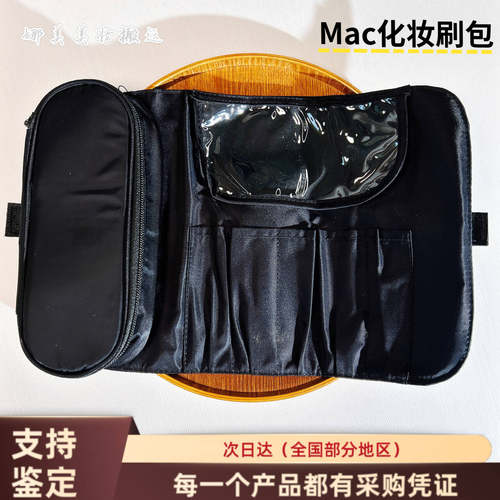 MAC折叠化妆刷收纳包大容量