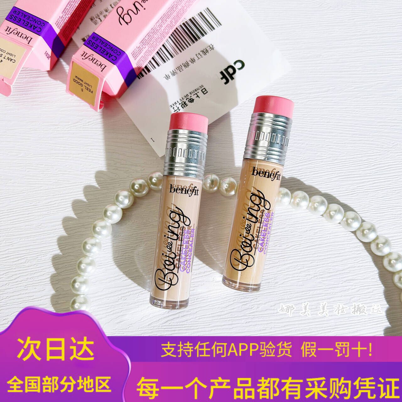 Benefit/贝玲妃若无其饰遮瑕蜜遮盖脸部痘印持久持妆遮瑕膏5ml