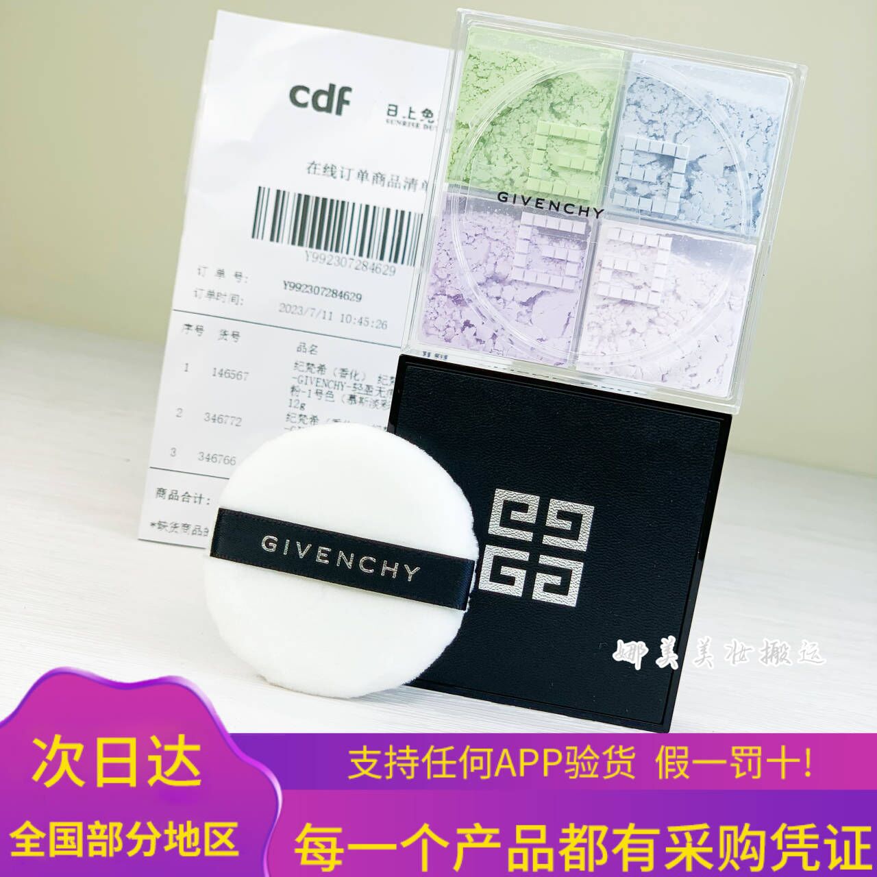 Givenchy/纪梵希散粉四宫格提亮粉扑遮瑕正品持久定妆无痕散粉12g