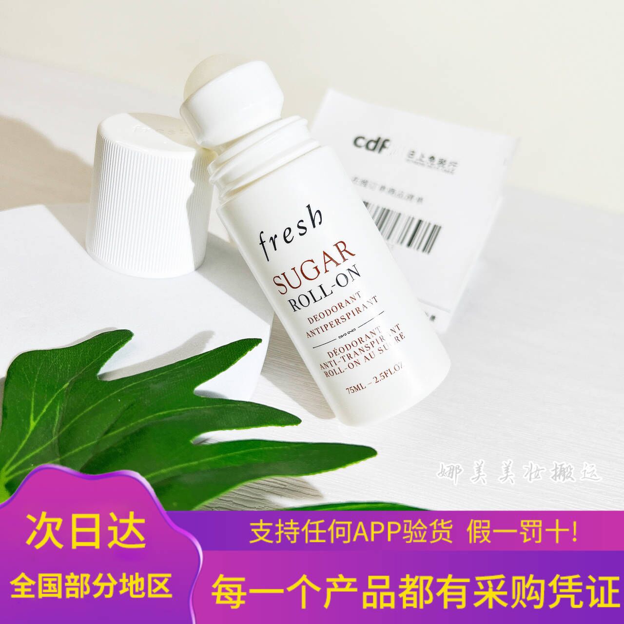 止汗净味~Fresh馥蕾诗止汗露腋下香体持久留香清爽滚珠去异味孕妇