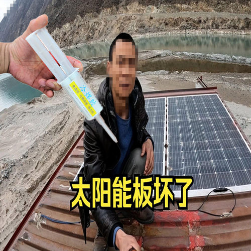 光伏板破裂专用修复胶水液体渗透