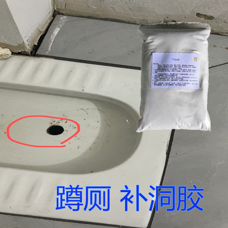 厕所蹲坑补洞胶蹲厕钻孔维修口封堵膏瓷白色防水釉面马桶破裂修复