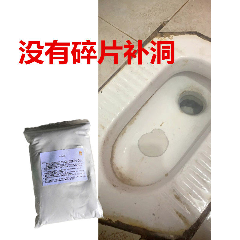 便池修补剂厕所蹲坑马桶陶瓷破裂烂碎了修复专用瓷砖胶蹲便器补洞