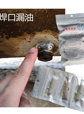 焊接处修补堵漏胶油罐油管补漏剂耐高温专用防水防油抗高压金属胶