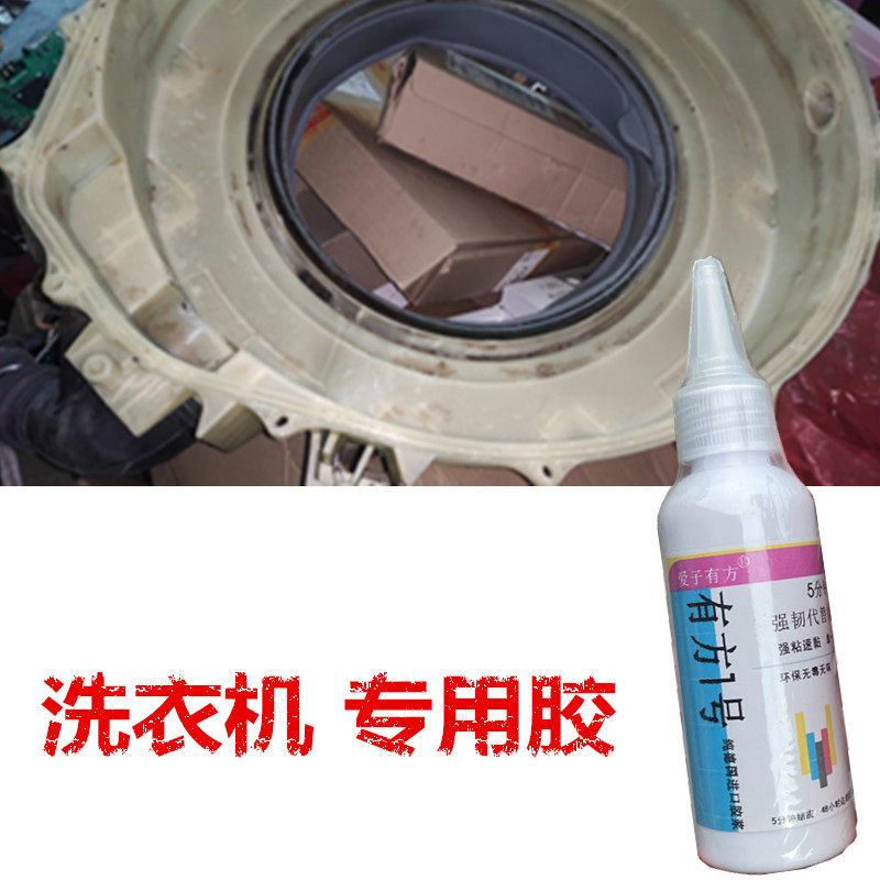 半自动洗衣机内桶漏水修补专用胶粘特殊塑料内胆滚筒打穿孔补漏胶