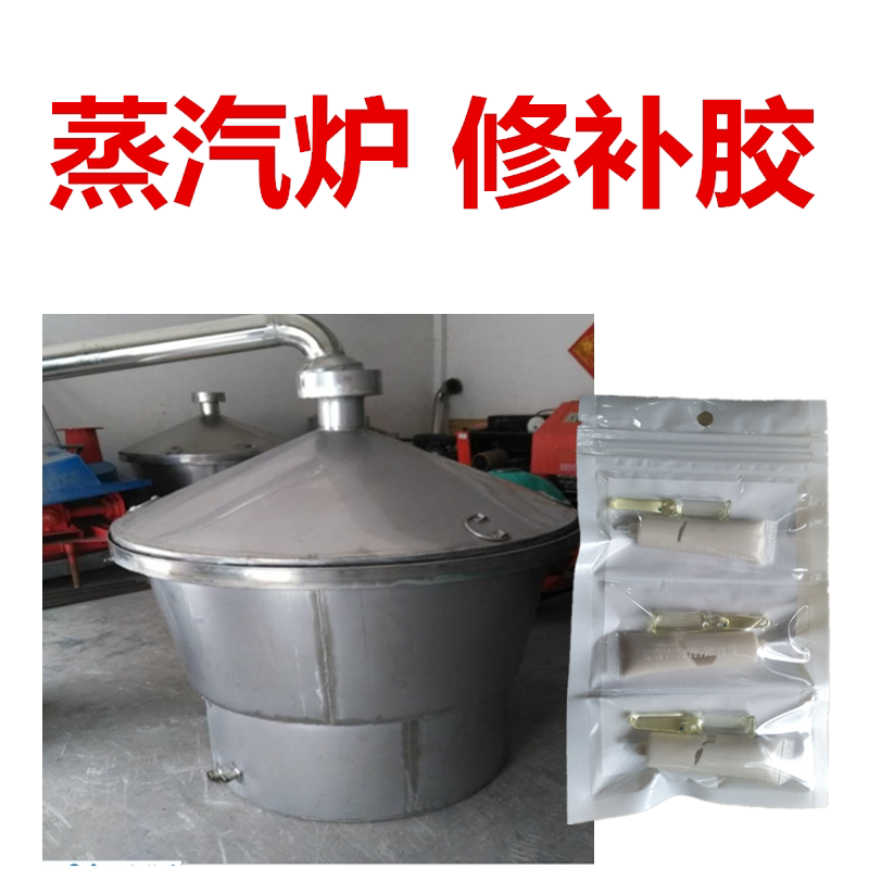 蒸炉修补胶蒸汽管补漏胶耐高温防水抗高压沾铁管不锈钢焊缝堵漏胶