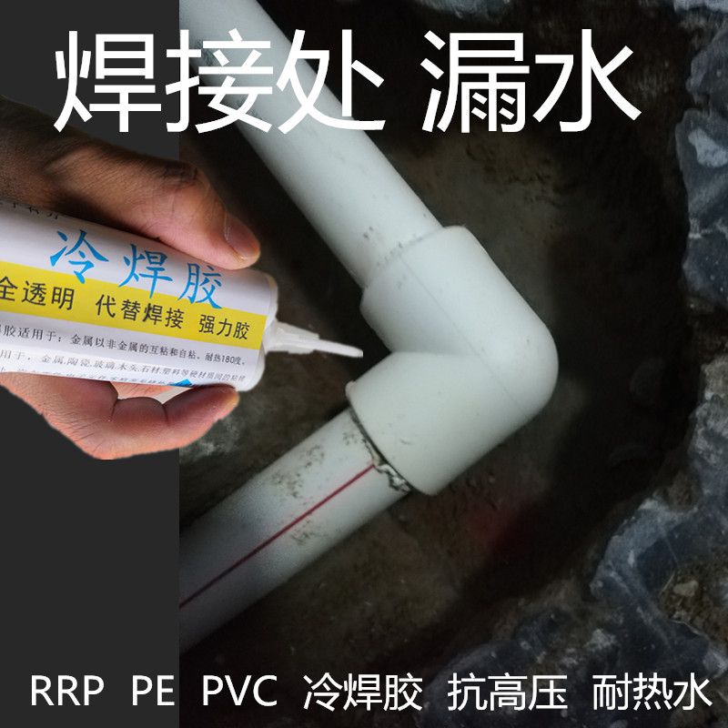 PPR热熔管焊接头修补胶PVC水管