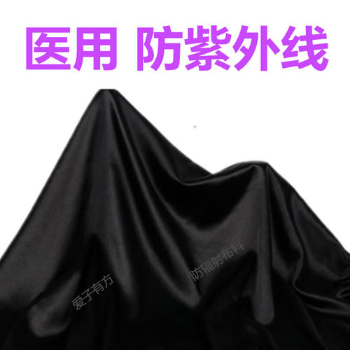 防辐射布料遮挡专用防紫外线烤灯消毒灯杀菌隔离保护盖布加厚耐热