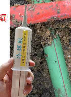 热熔管自来水高压管漏水补漏强力专用胶耐高温无毒味ppre补漏堵漏