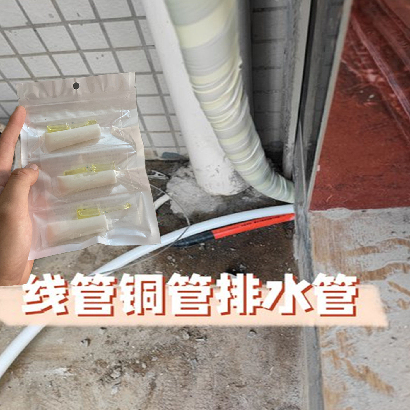 空调铜管水管线管修补胶水冰箱压缩机制冷管补漏胶防冻胶冷凝器管