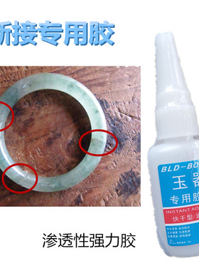 玉石修补专用胶水玉器裂缝液体渗透修复透明断玉翡翠手镯吊坠补缺