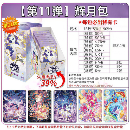 卡游小马宝莉卡片辉月包第11弹一整盒正版动漫周边卡牌玩具礼物