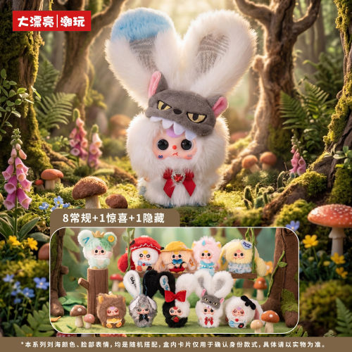 大漂亮潮玩Baby Three娃三岁的童话世界毛绒公仔挂件玩偶盲盒礼物