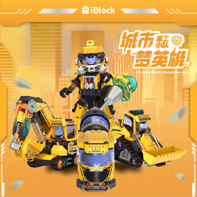 iblock拼装挖掘机工程师工程车重工小队送男生积木玩具新年礼物