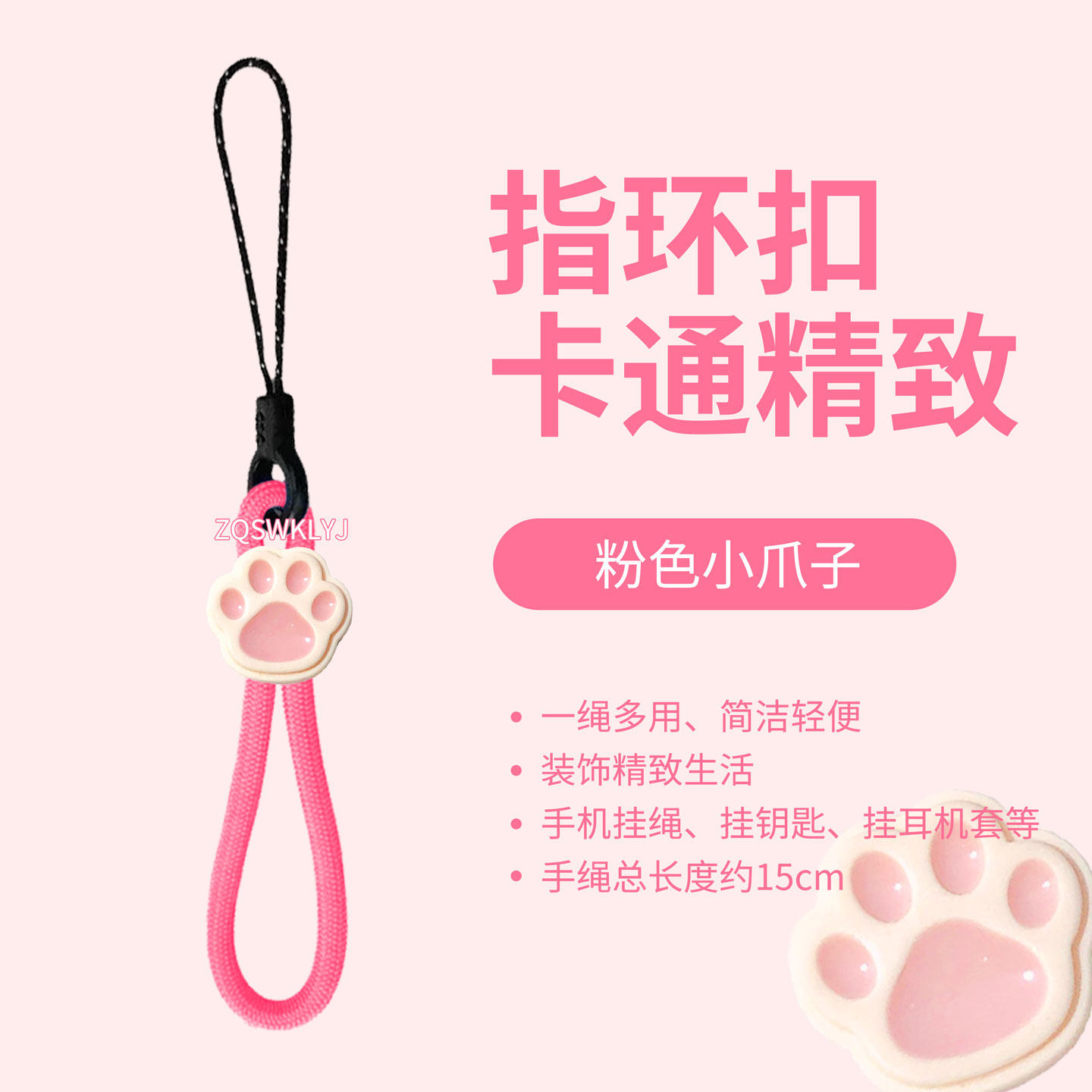 SFUN粉色猫爪可爱手机指环挂绳短u盘耳机ccd相机钥匙扣挂件链饰女