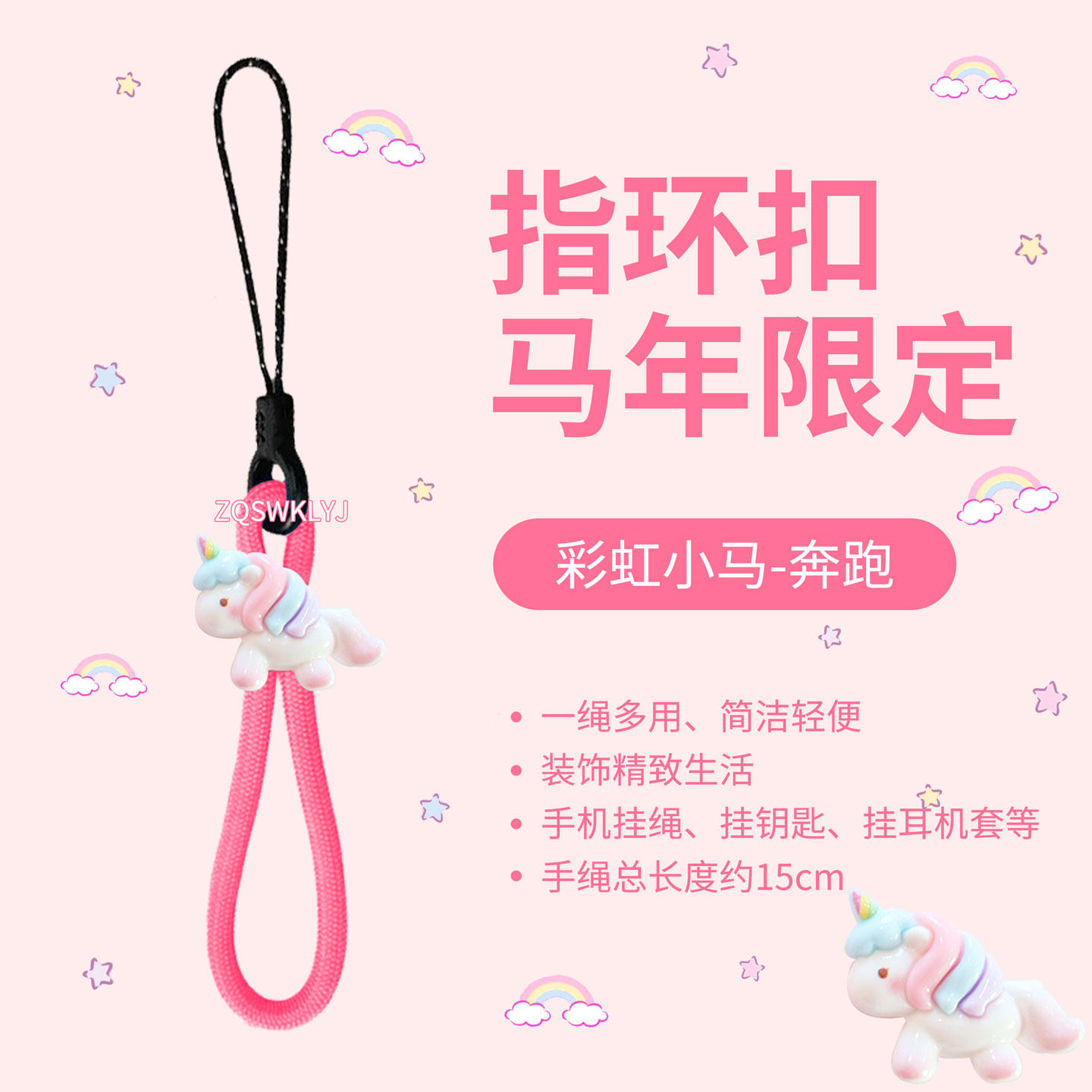 小马手机挂件钥匙扣可爱独角兽
